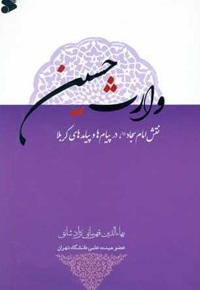 وارث حسین